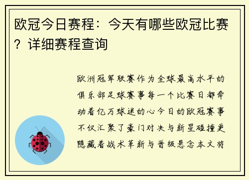 欧冠今日赛程：今天有哪些欧冠比赛？详细赛程查询