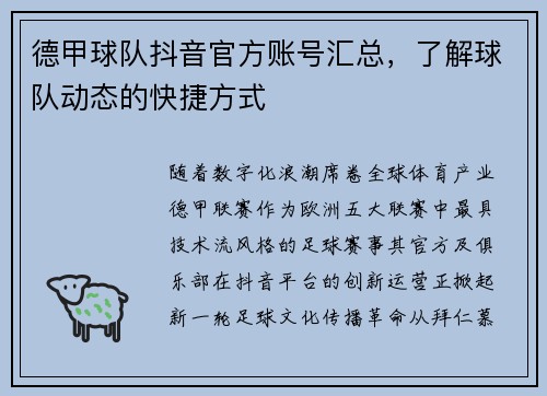 德甲球队抖音官方账号汇总，了解球队动态的快捷方式